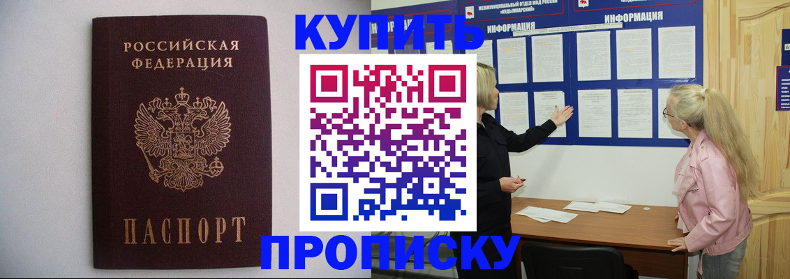 прописка гарантия в Бирске