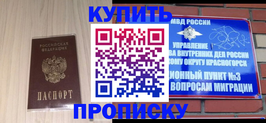временная регистрация для всех в Бирске