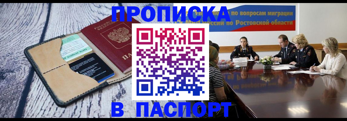 временная регистрация в Бирске